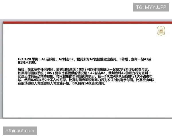 全面解析篮球换人规则中关于替换时机与裁判许可的具体规定